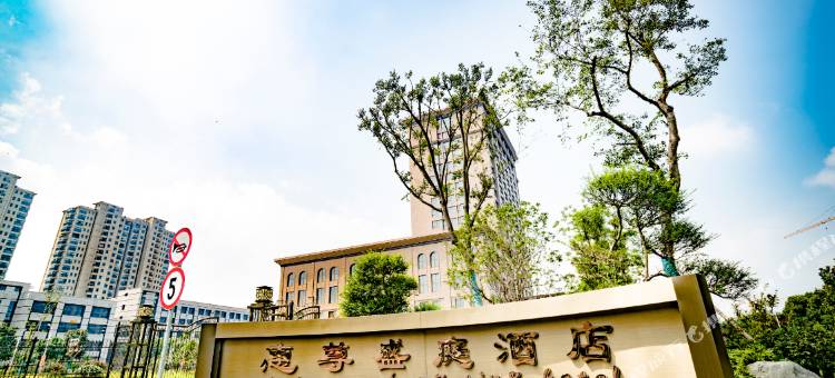 无锡惠尊盛庭酒店图片