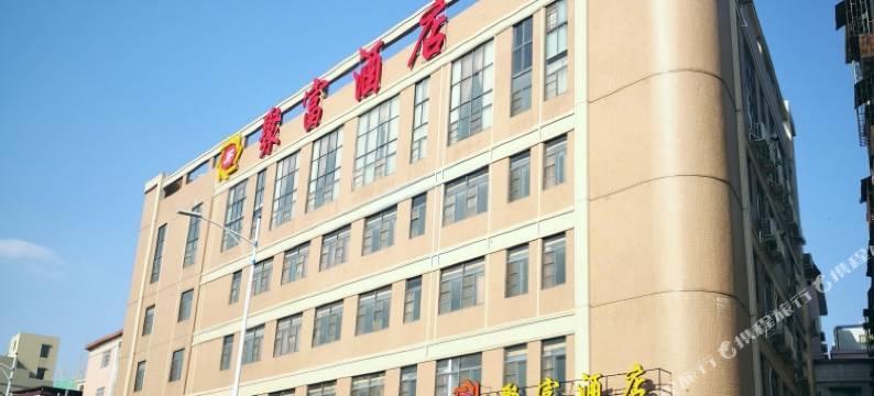 聚富商务酒店(佛山祖庙创意产业园店)图片