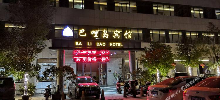 平顶山巴哩岛快捷宾馆图片