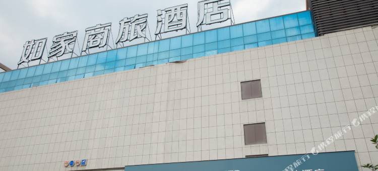 如家商旅酒店(阜阳临泉县政务服务中心店)图片