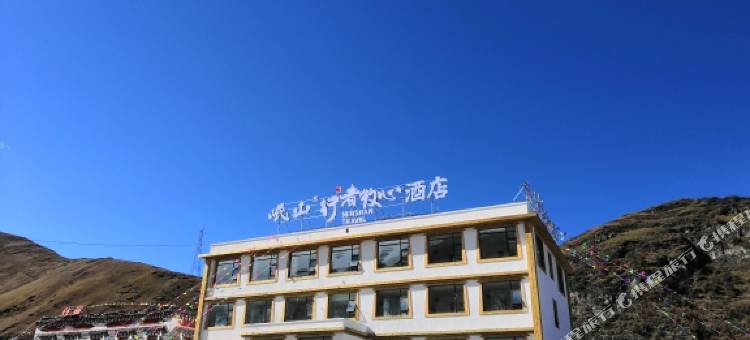 岷山行者牧心酒店(康定新都桥店)图片