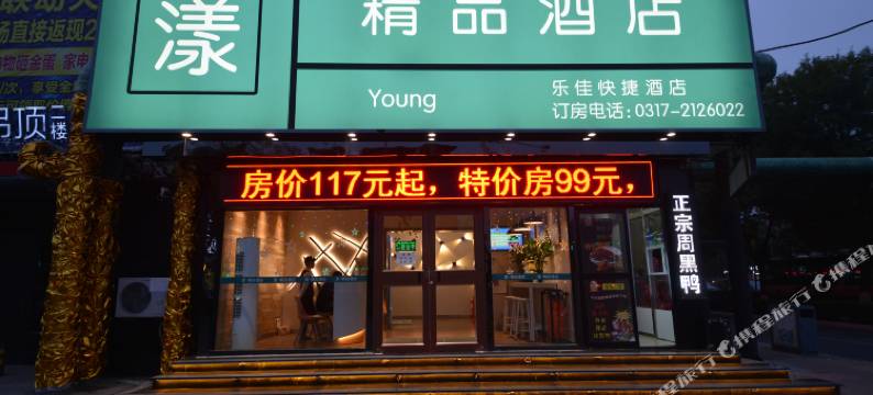 漾·精品酒店(沧州中心医院第二中学店)图片