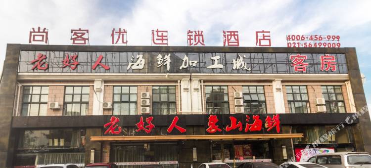 尚客优酒店(上海宝山杨行镇店)图片
