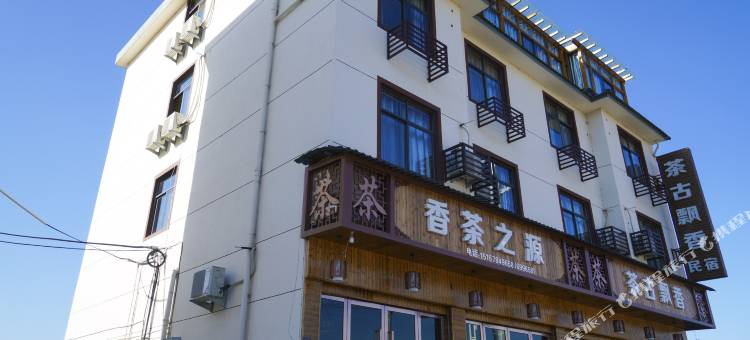松阳香茶之源民宿图片