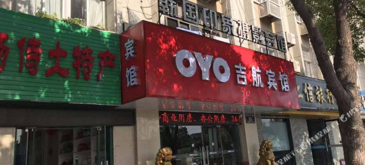 OYO盐城吉航宾馆图片