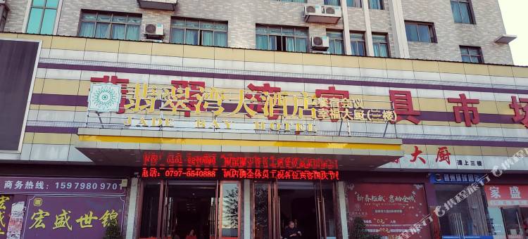 赣州翡翠湾大酒店图片