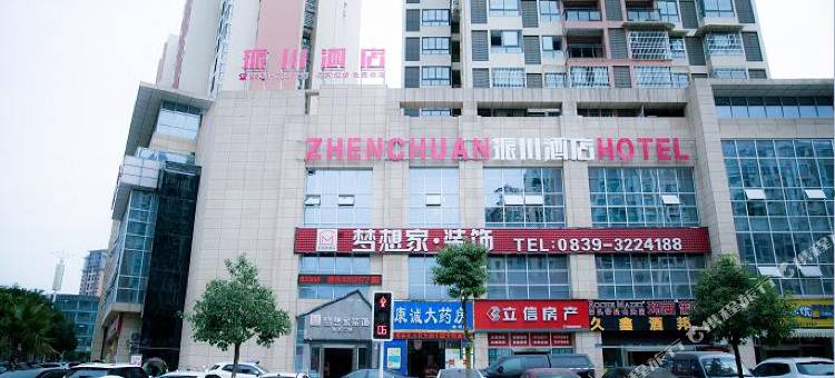 广元振川酒店(市政务中心店)图片