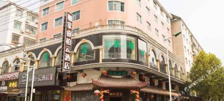 如家睿柏·云酒店(沅江店)图片