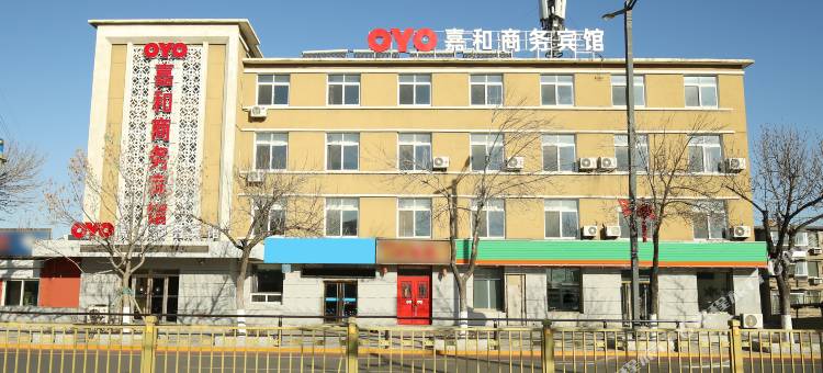 嘉和商务宾馆(盘锦火车站店)图片