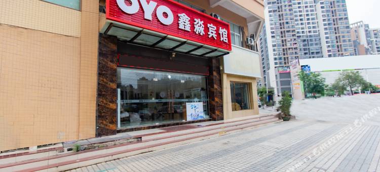 中山鑫淼宾馆图片