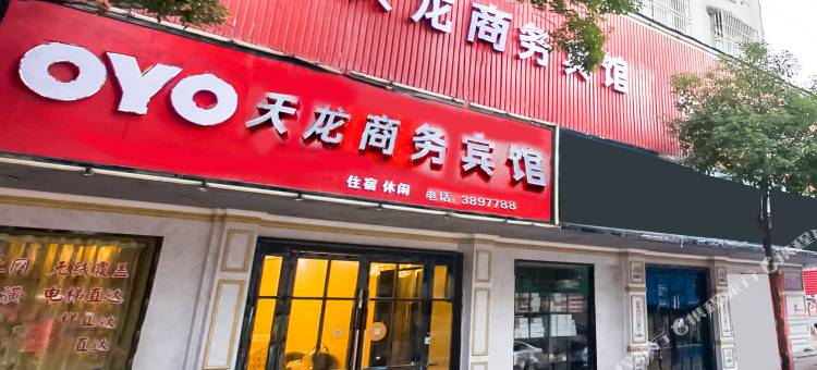 上栗天龙商务宾馆图片
