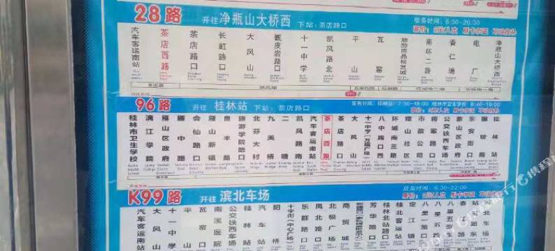 怡都宾馆(桂林汽车南站店)图片