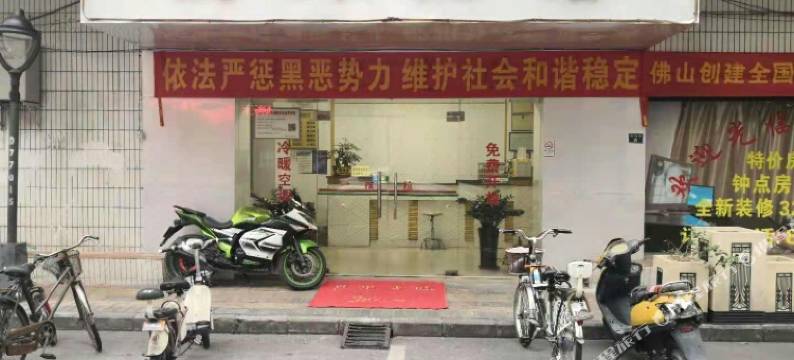 佛山剑辉宾馆图片