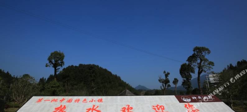 汝城汤河人家宾馆图片