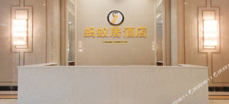蚂蚁居酒店(合肥瑶海万达行知学校店)图片