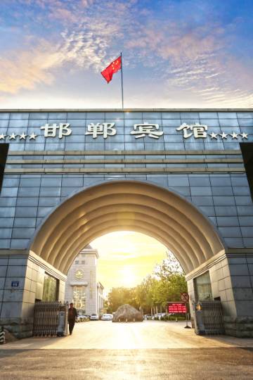 邯郸宾馆(丛台公园邯郸火车站店)图片