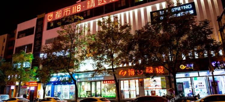 都市118·精选酒店(大明宫万达广场余家寨地铁站店)图片