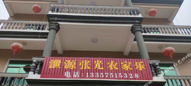 诸暨泄源张光农家乐图片