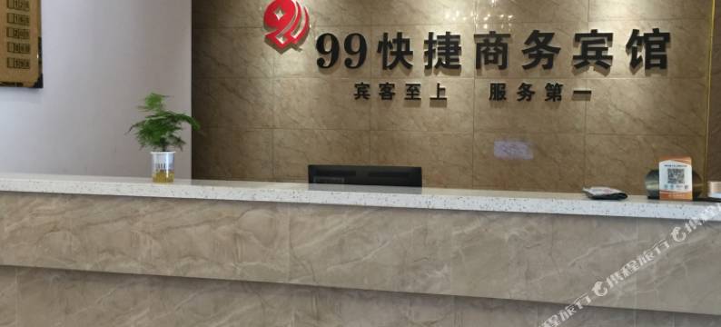 平凉99快捷商旅宾馆图片