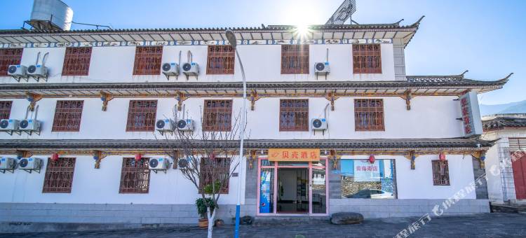 贝壳酒店(大理古城南门店)图片