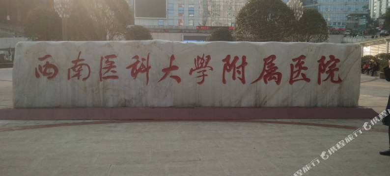 泸州富豪宾馆图片