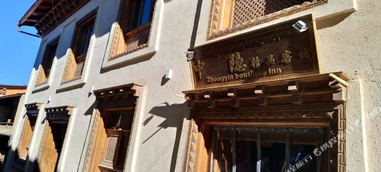 香格里拉中隐供氧精品客栈(独克宗古城店)图片