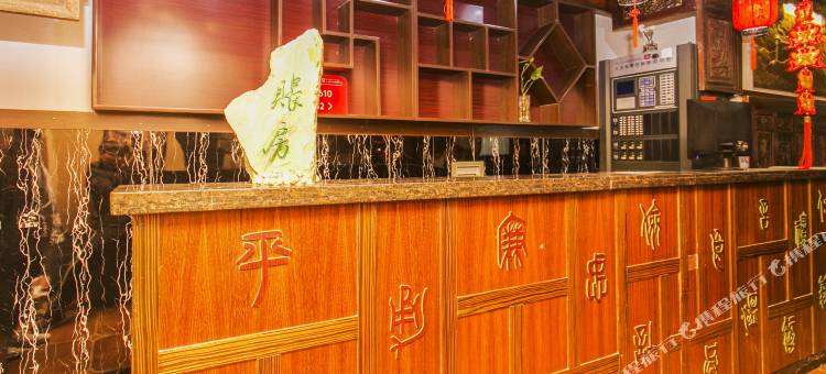 浑源一锦堂客栈图片
