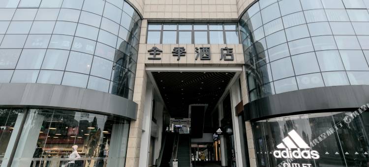 全季酒店(杭州西溪印象城店)图片