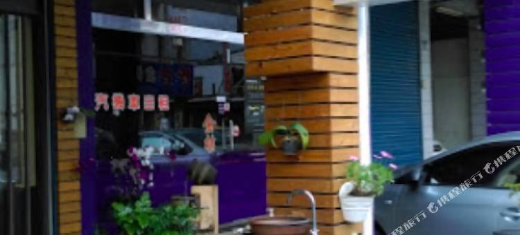 花莲挑tea背包客栈图片