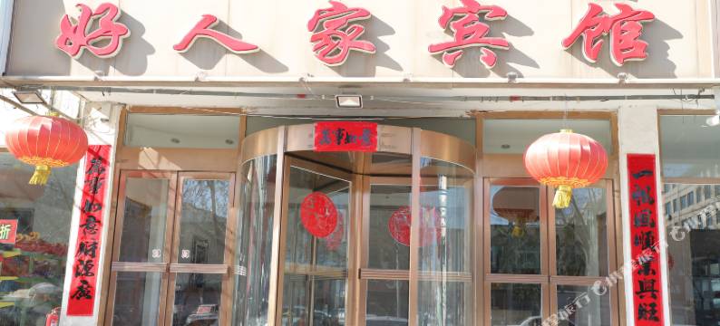 奈曼旗好人家宾馆图片