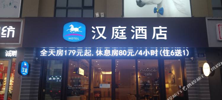 汉庭酒店(无锡钱桥大街店)图片