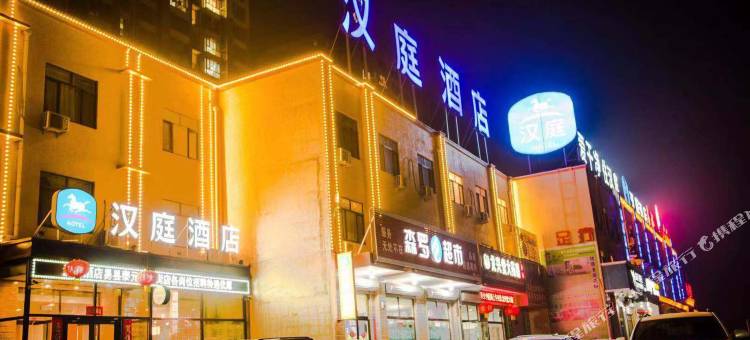 汉庭酒店(易县文化广场店)图片