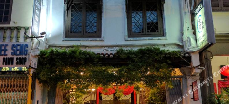 漫游者宾馆-鸡场街-马六甲(Wayfarer Guest House Jonker Street Melaka by Heystay Management)图片
