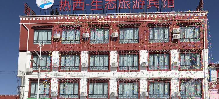 玛曲热西生态旅游宾馆图片