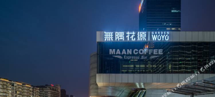 无隅酒店(重庆杨家坪万象城店)图片
