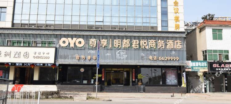 凤阳明都君悦商务酒店图片