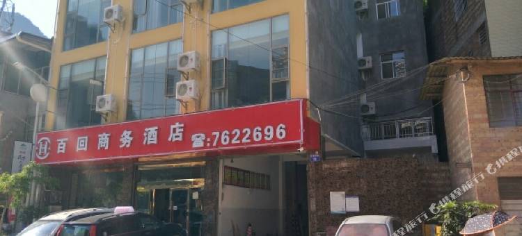 西畴百回商务酒店图片