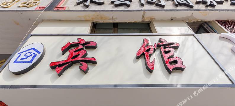 兰州水云间商务宾馆(省政府地铁站店)图片