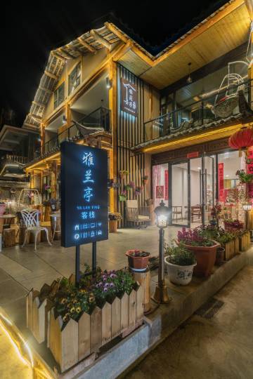 泸沽湖雅兰亭客栈