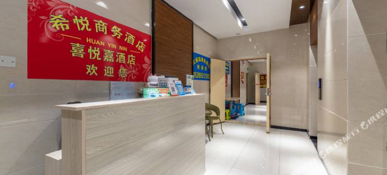 希悦商务酒店(贵阳北站店)图片
