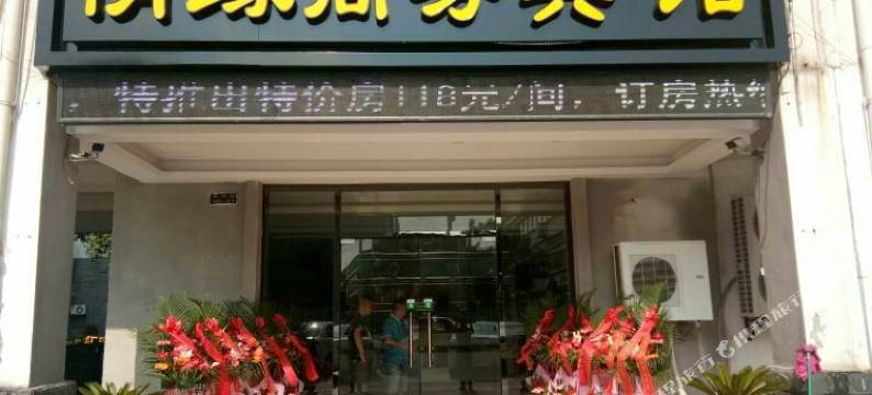 常熟情缘商务宾馆图片