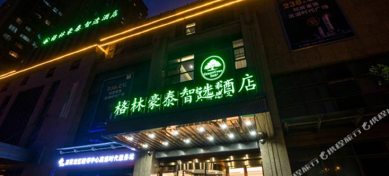 格林豪泰智选酒店(合肥融创乐园高速滨湖时代广场店)图片