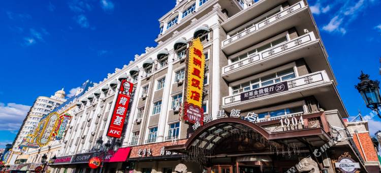 满洲里饭店(百年俄式主题店)图片