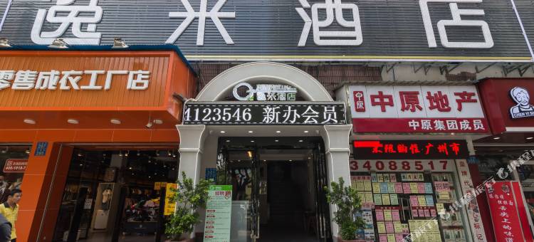 逸米酒店(广州国际会展中心广州塔店)图片