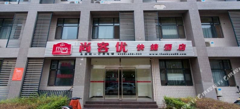 尚客优快捷酒店(廊坊银河北路店)图片