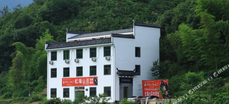 婺源虹瑞山庄图片