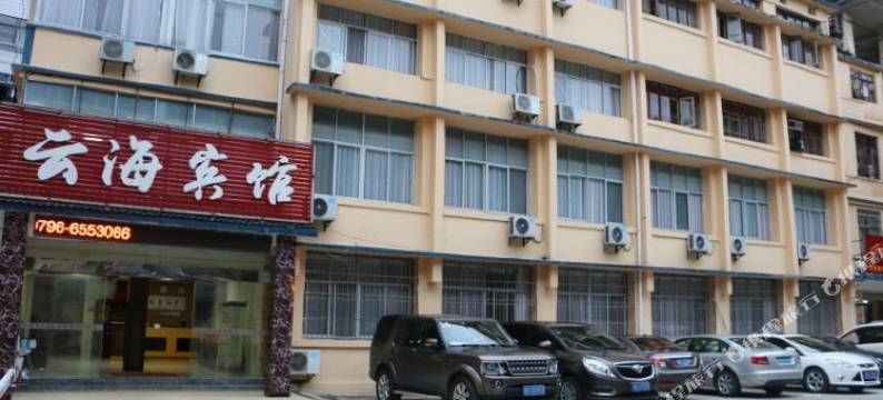 井冈山云海宾馆图片