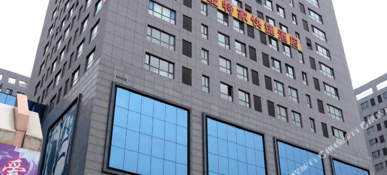 爱特家快捷酒店(大同火车站古城店)图片