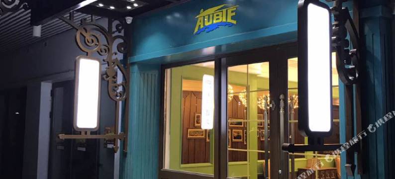 青岛澳波特海景酒店(融创茂朝阳山路地铁站店)图片