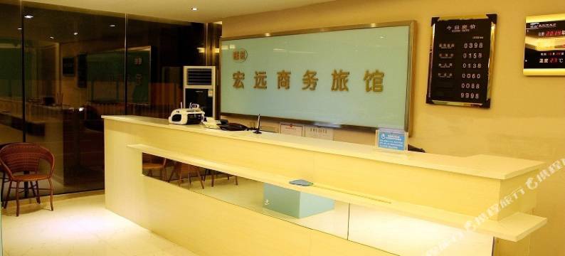锦州宏远商务宾馆图片